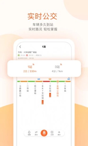 掌上公交官方APP