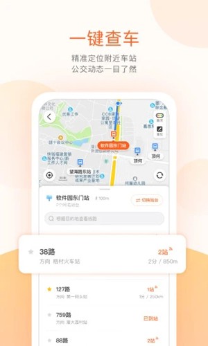 掌上公交官方APP