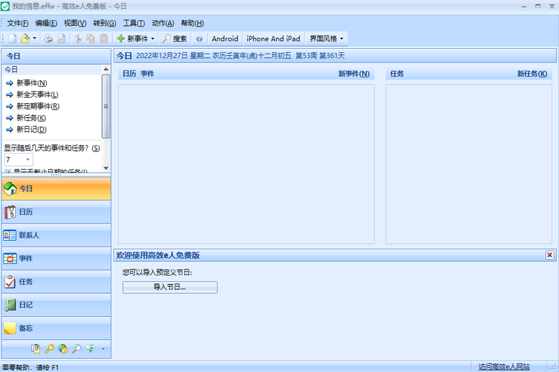 高效e人桌面版