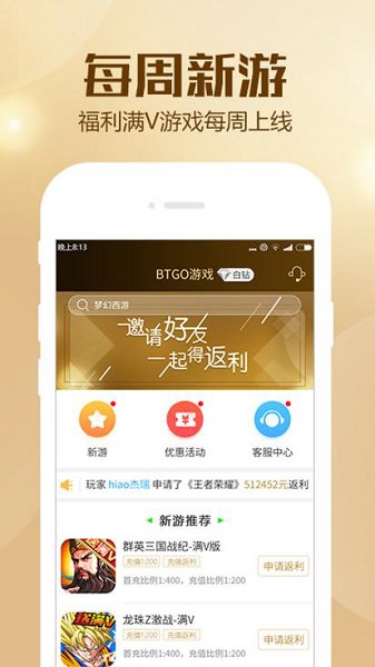 BTGO游戏盒子官网版