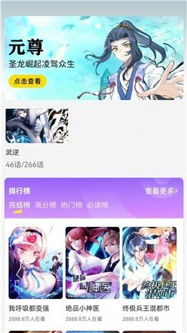 呱漫漫画最新版正版