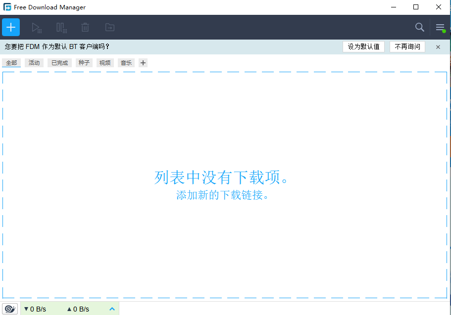 Free Download Manager官方版
