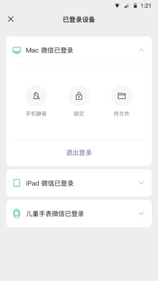 微信官方APP