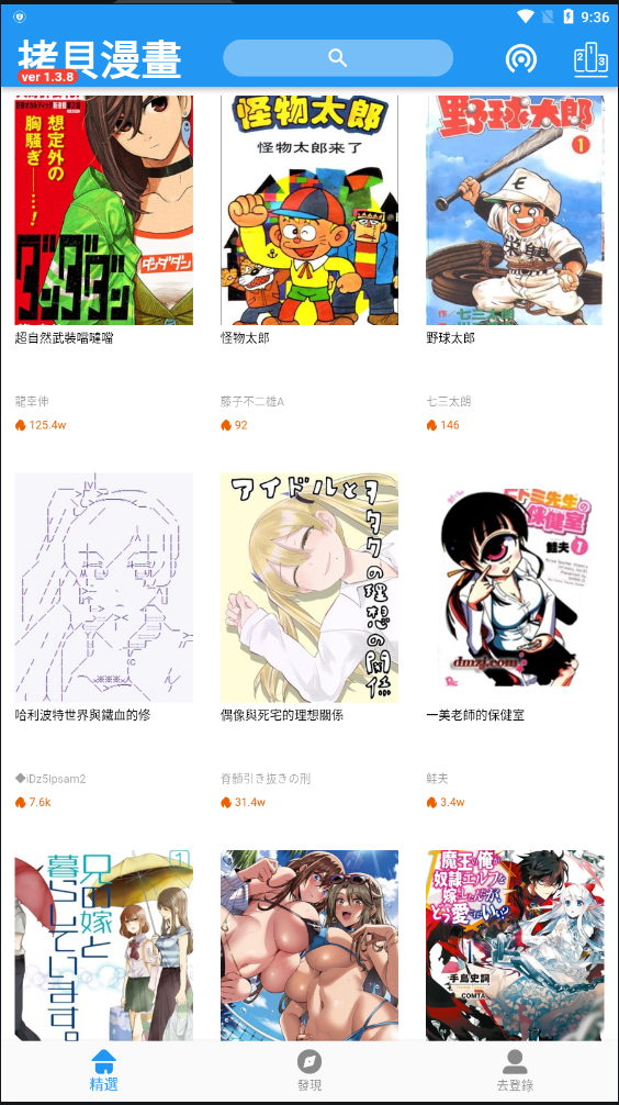 拷贝漫画免费版