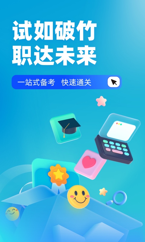 国家电网安规考试聚题库（app）