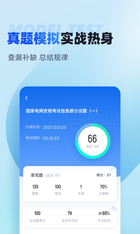 国家电网安规考试聚题库（app）