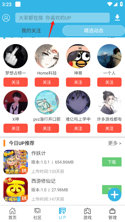 软天空手机APP