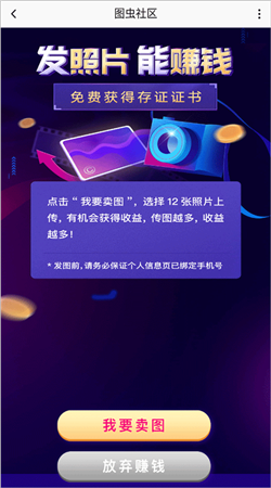 图虫app安卓最新版