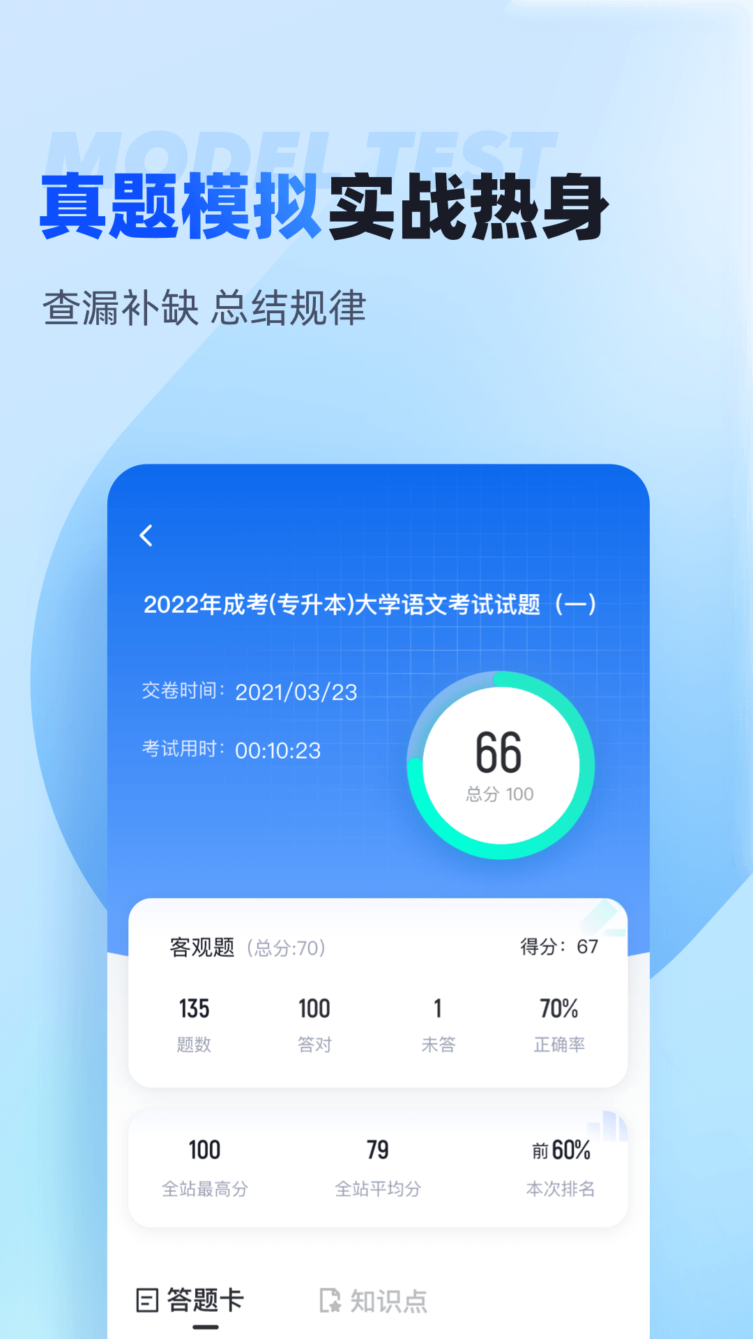 聚题库手机版