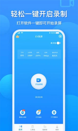 EV录屏免费版