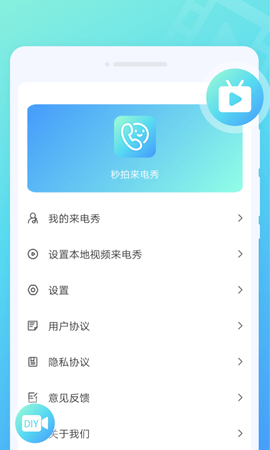 秒拍来电秀app