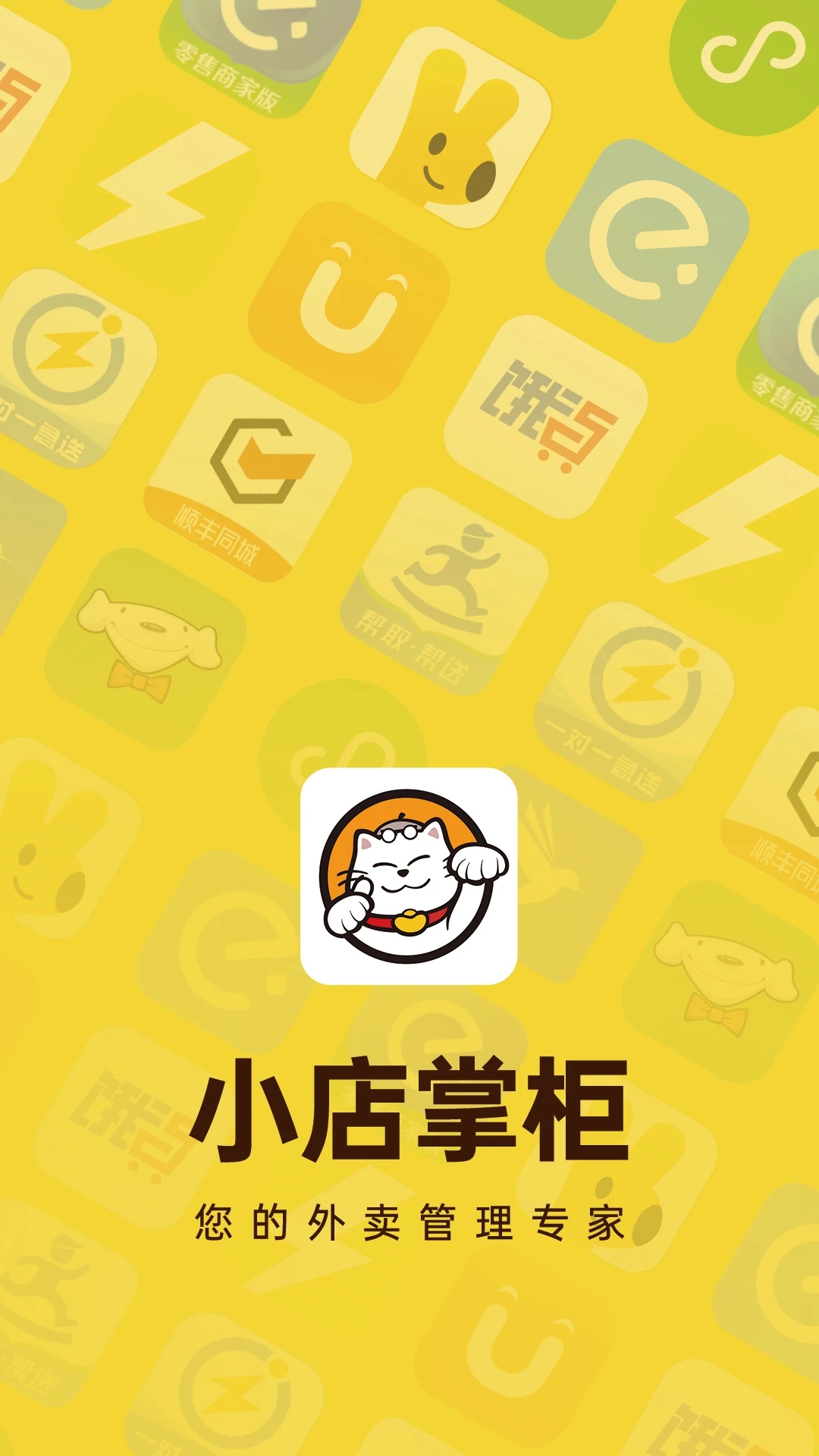 小店掌柜2024APP