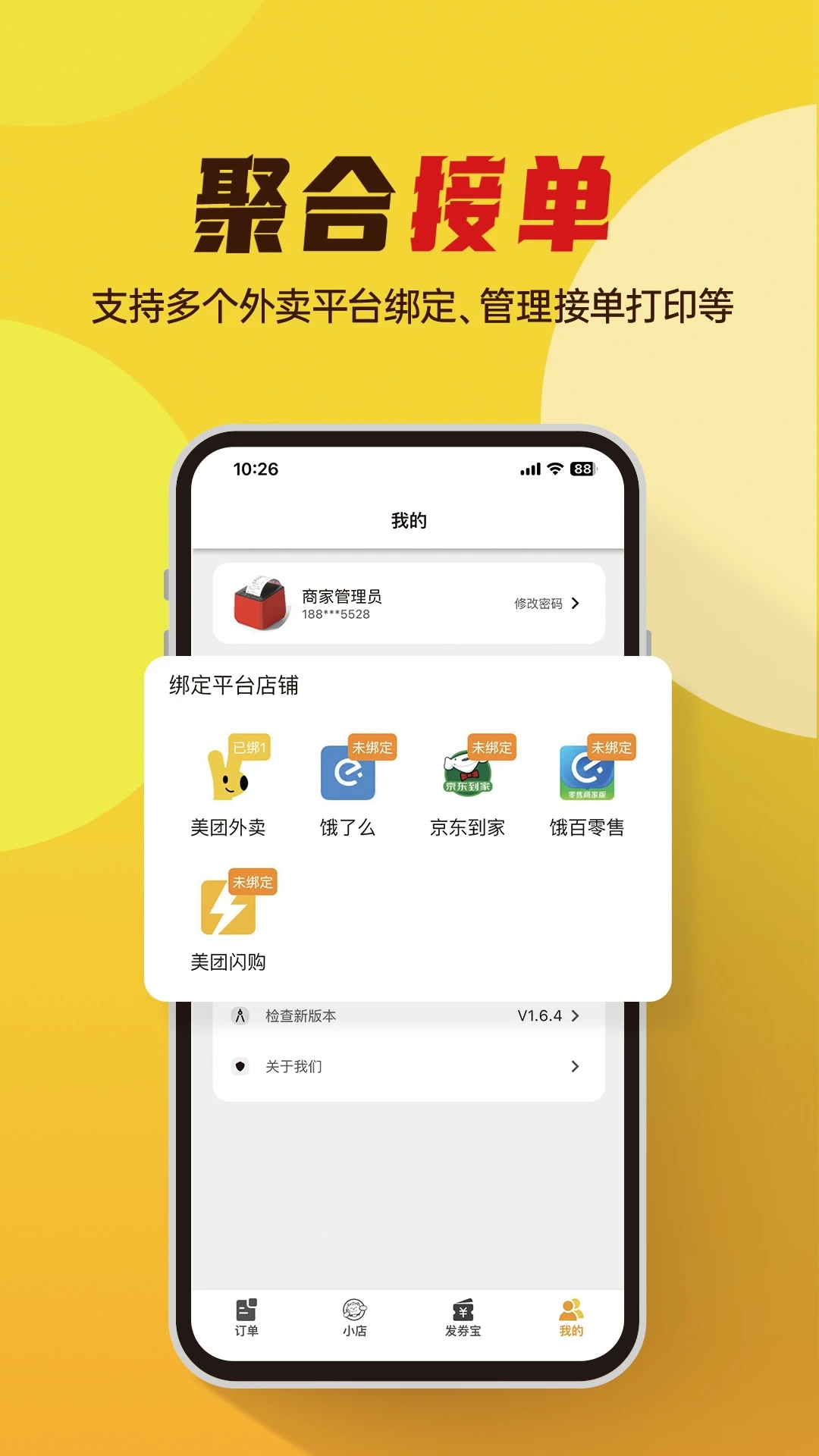 小店掌柜2024APP