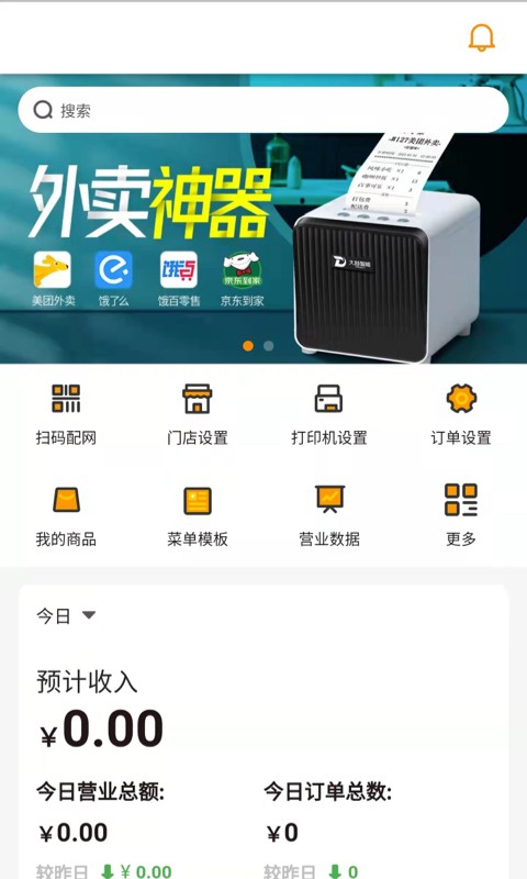 小店掌柜2024APP