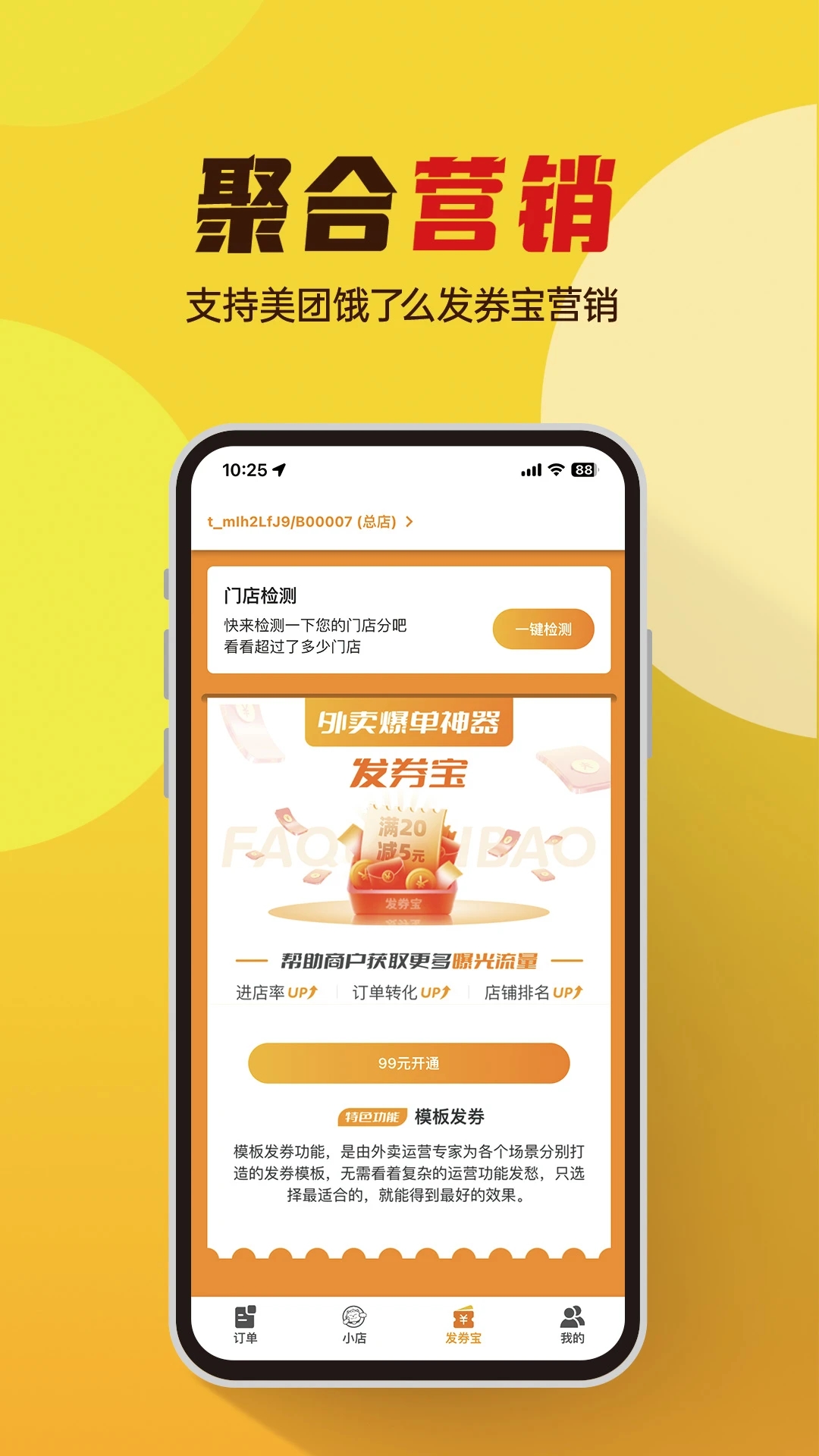 小店掌柜2024APP