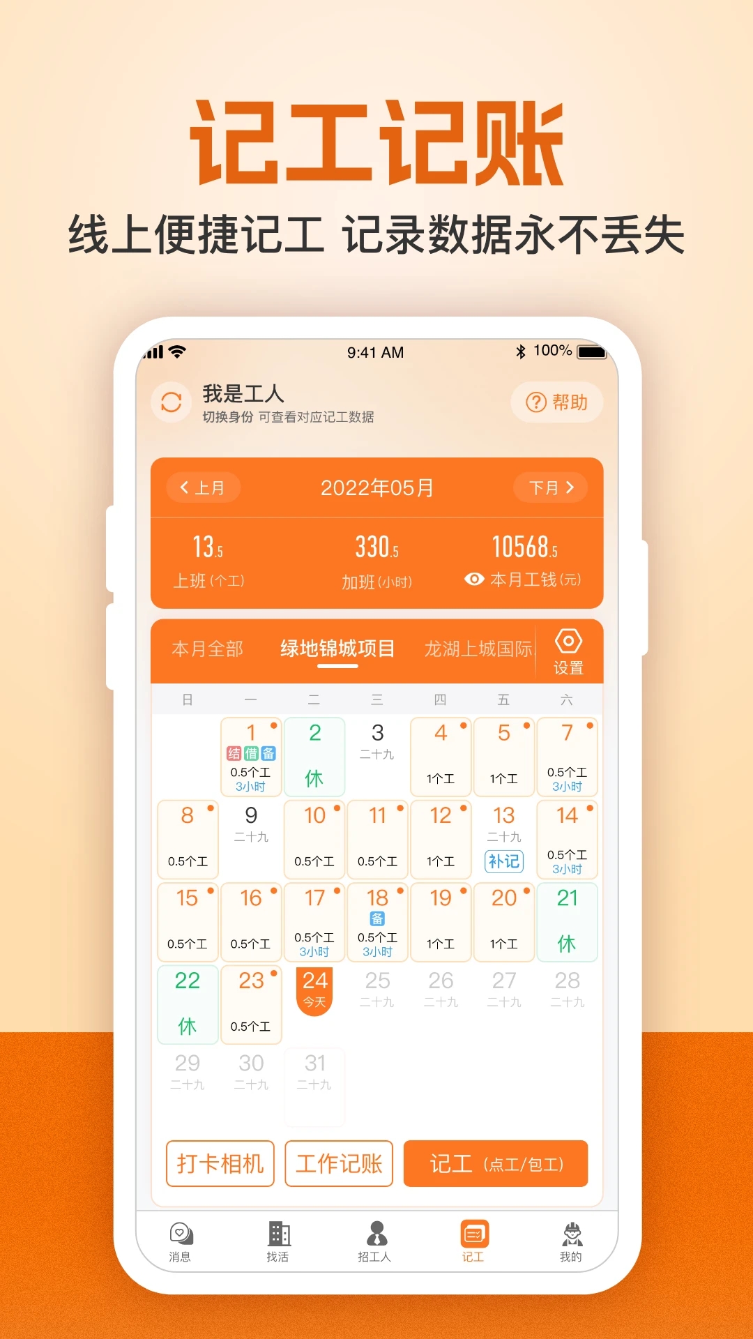 建筑工地招聘APP