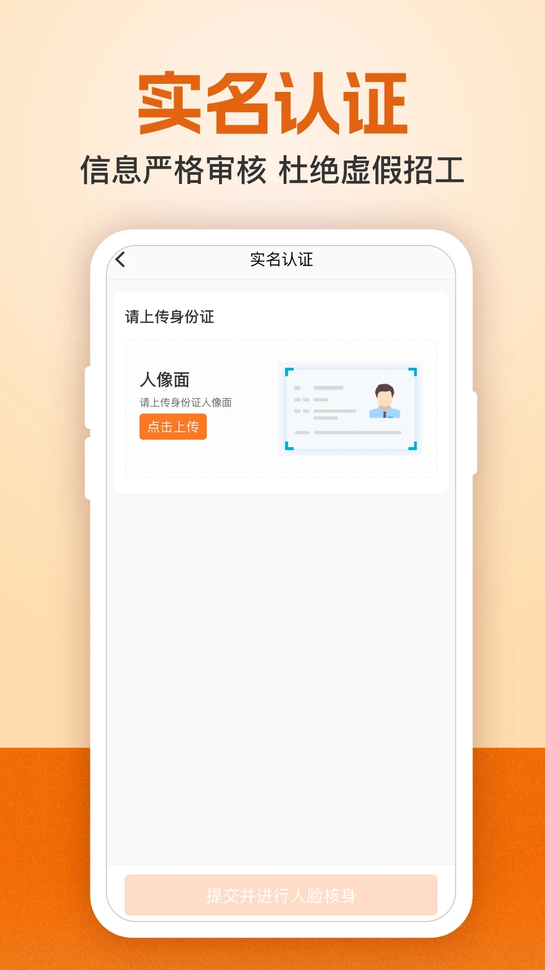 建筑工地招聘APP