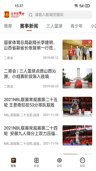 中国篮球2024正式最新版