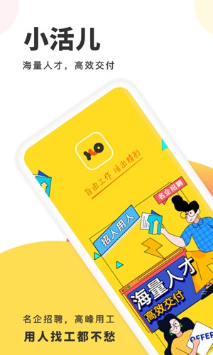 小活儿app最新官方版