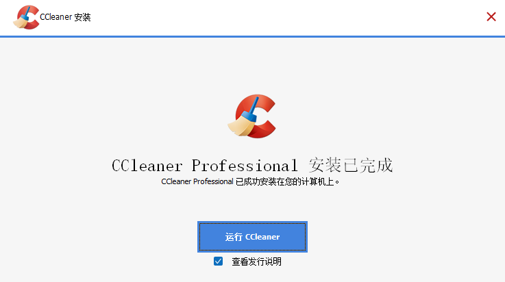 CCleaner Professional官方版