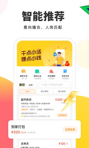 小活儿app最新官方版