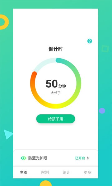 儿童模式手机锁app