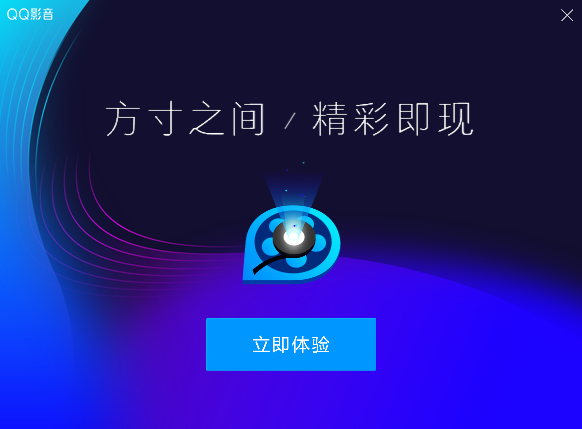 QQ影音最新版