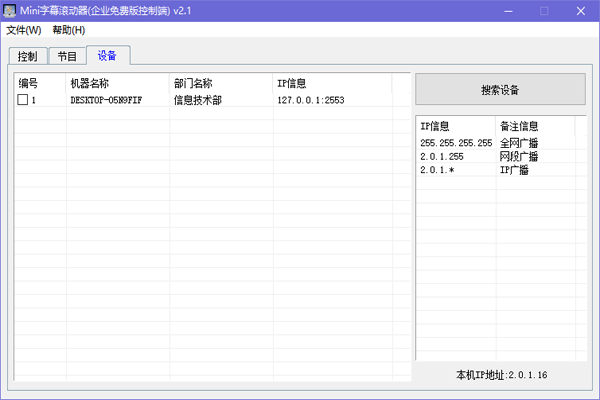 Mini字幕滚动器正式版