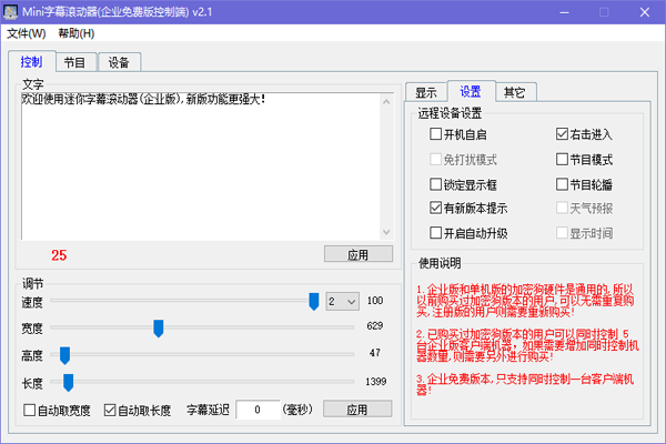 Mini字幕滚动器正式版