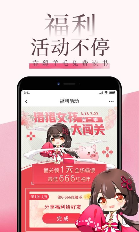 红袖读书APP