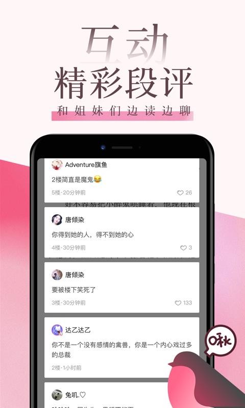 红袖读书APP