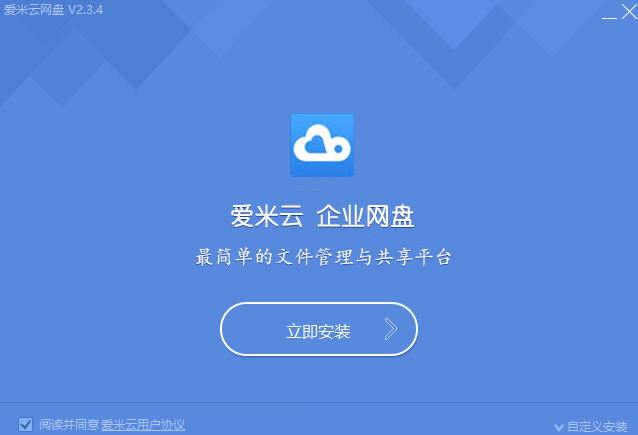 爱米云网盘电脑版