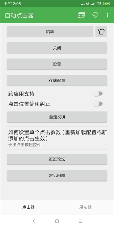 自动点击器app