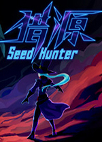 猎源(Seed Hunter) v1.0.0绿色免安装版