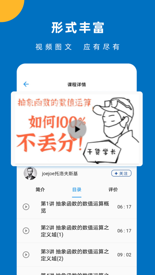 哒兔高中APP正式版