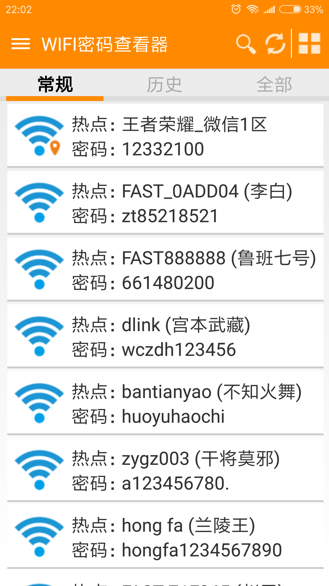 WiFi密码查看器（app）