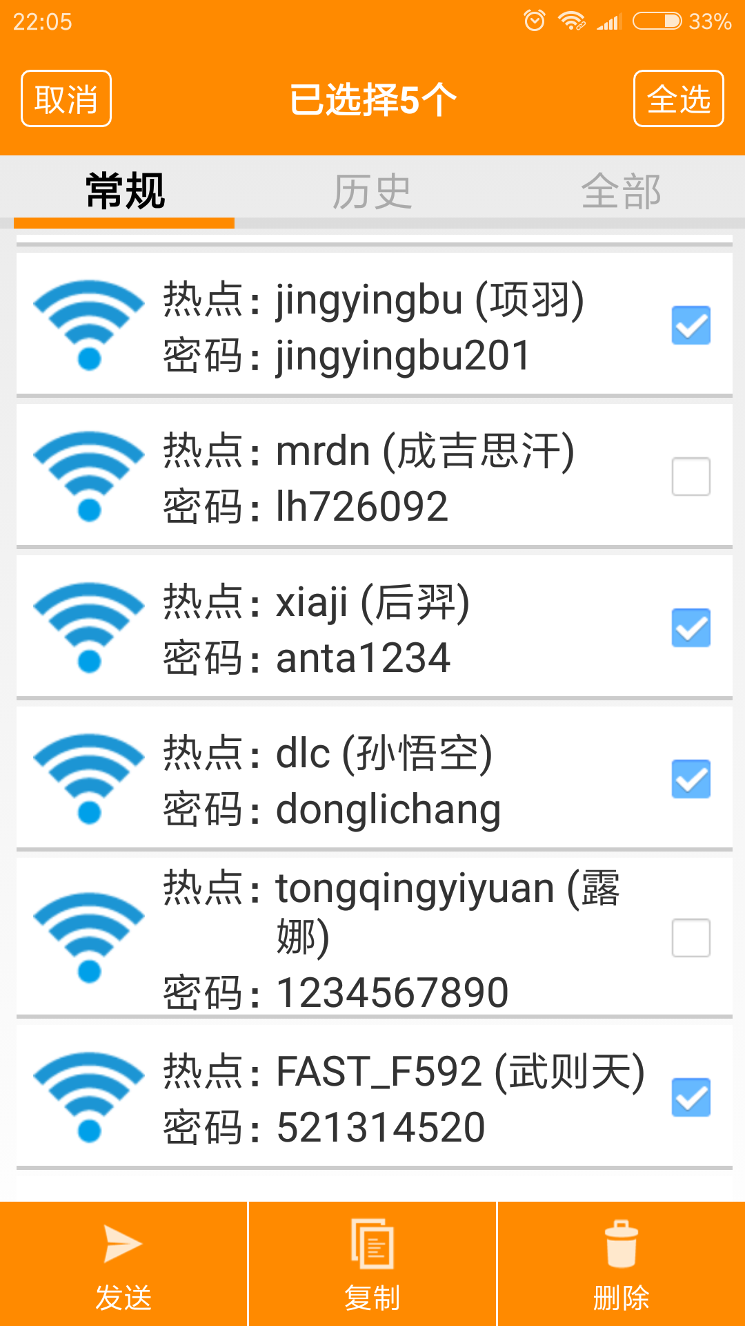 WiFi密码查看器（app）