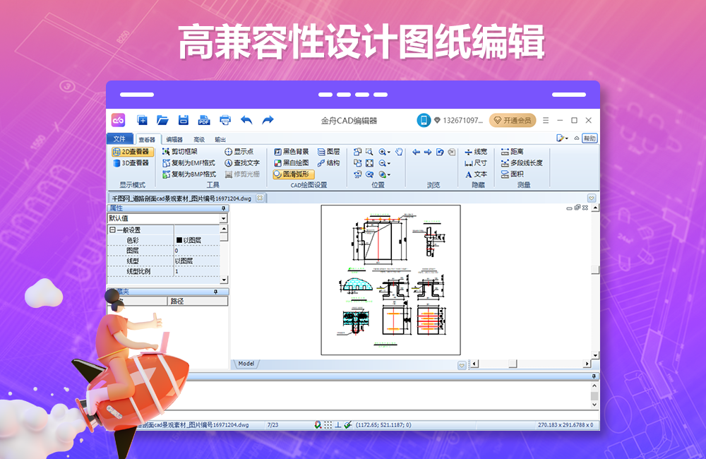 金舟CAD编辑器免费版