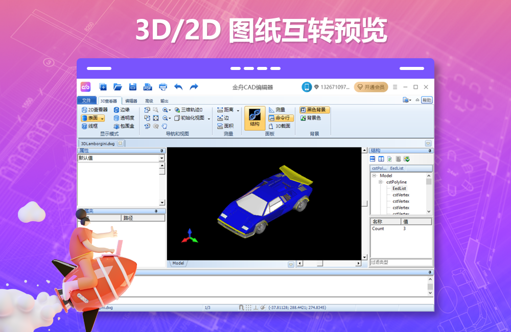 金舟CAD编辑器免费版