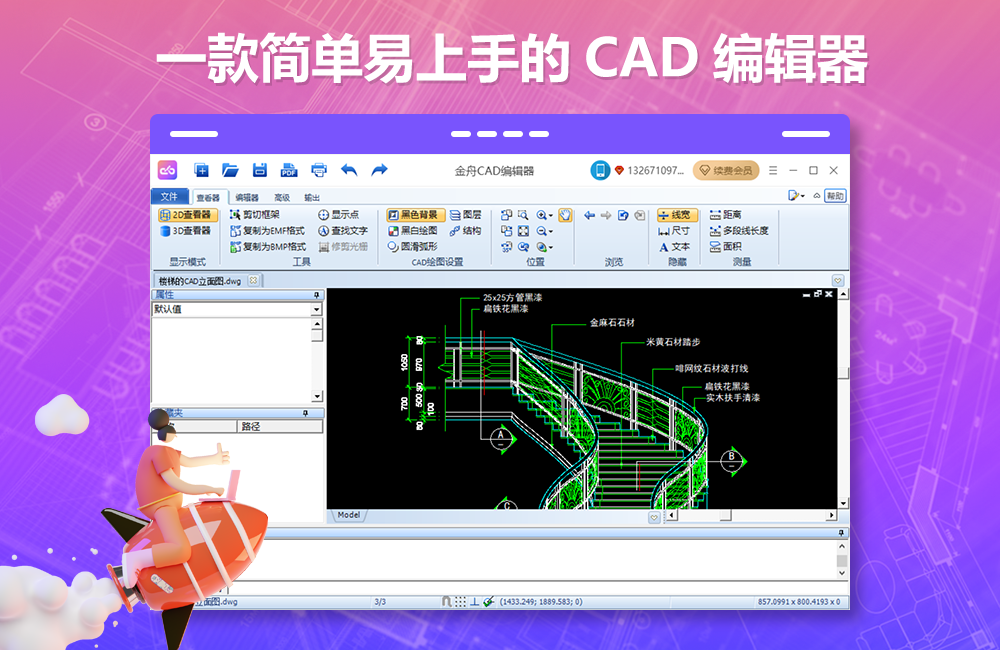 金舟CAD编辑器免费版