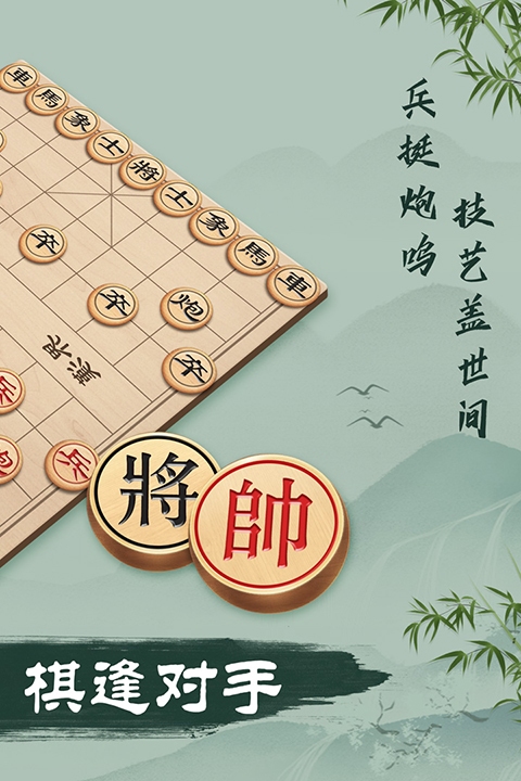 象棋游戏在线玩