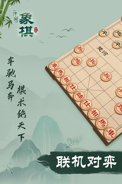 象棋游戏在线玩