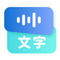 听见录音转文字助手app