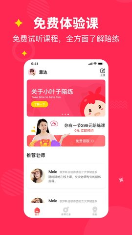 小叶子陪练APP正式版