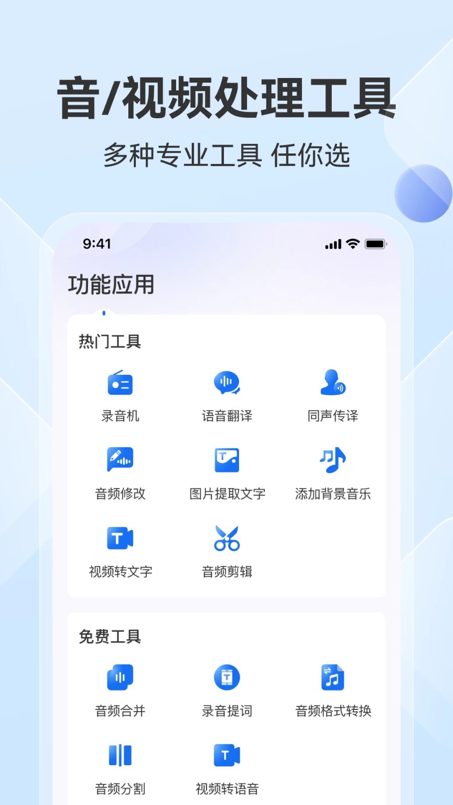 听见录音转文字助手app