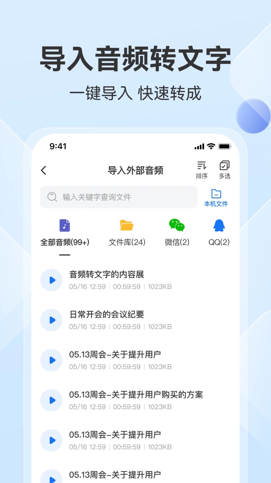 听见录音转文字助手app