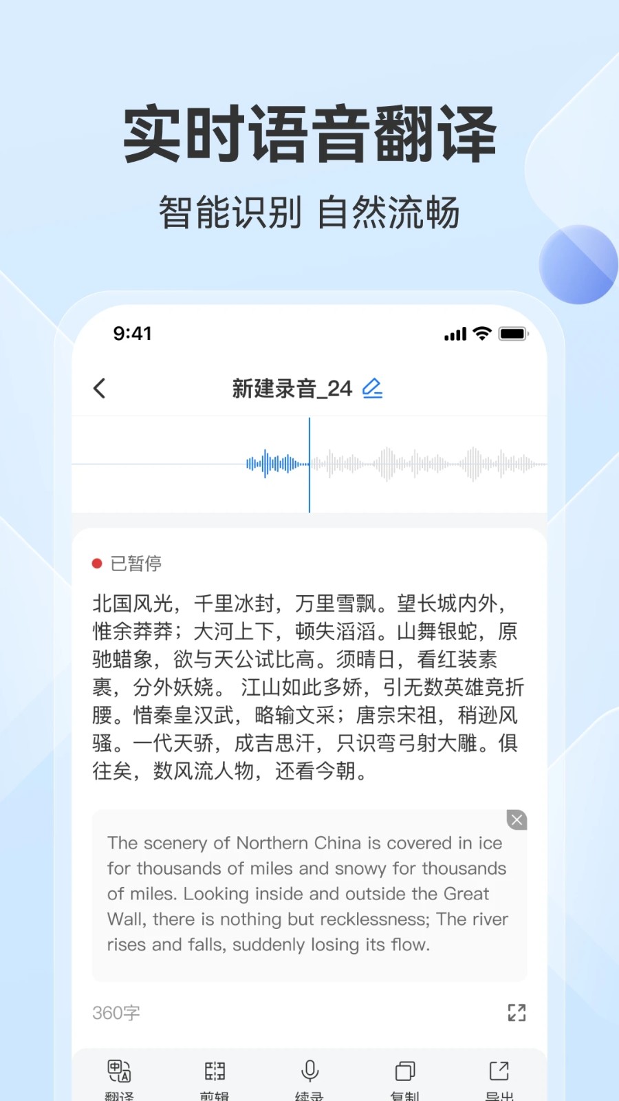 听见录音转文字助手app