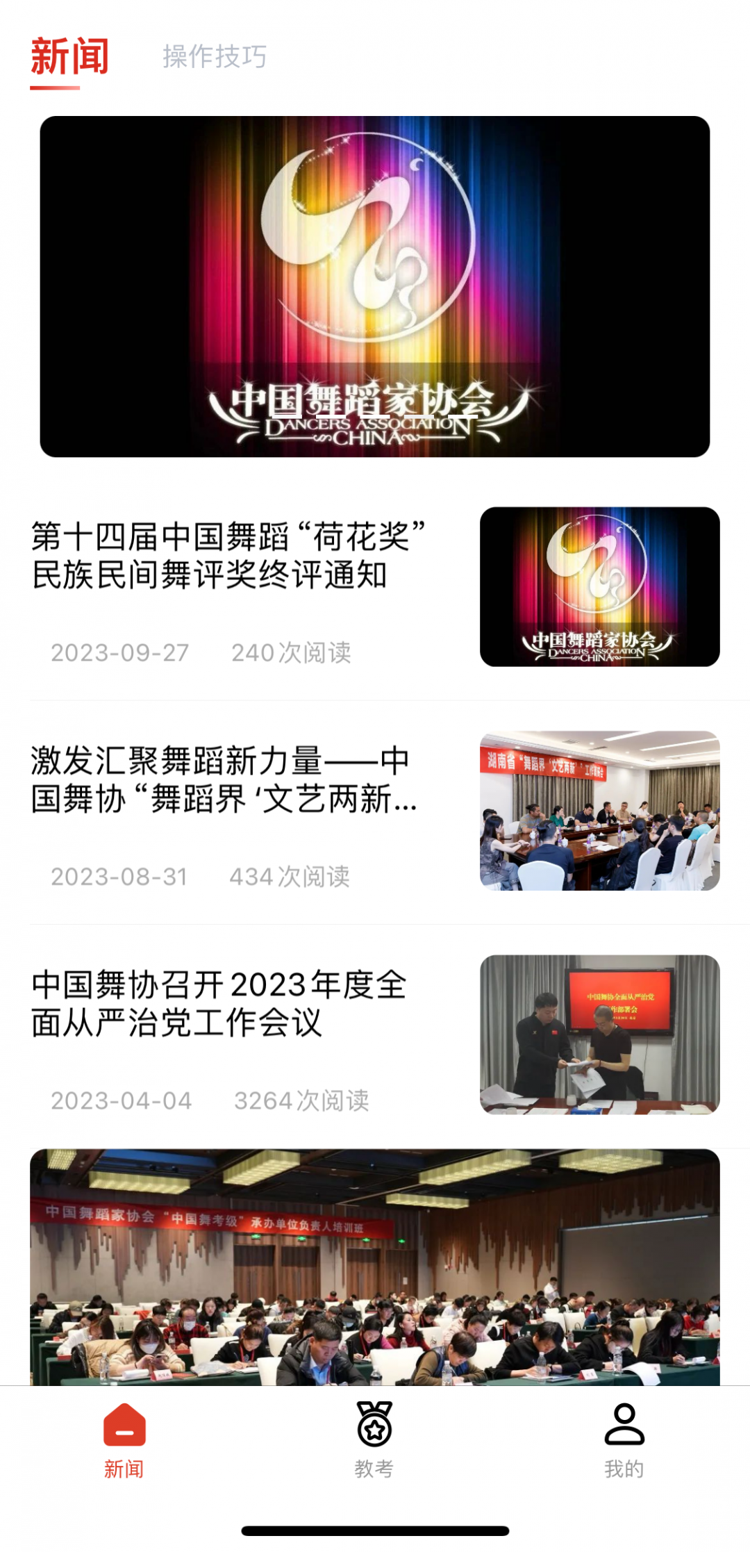 舞蹈教考通2024正式最新版