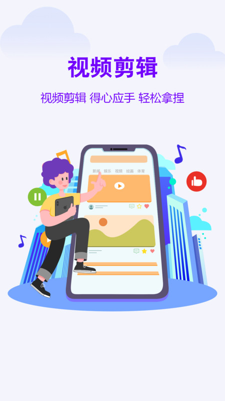 微秀视频剪辑app