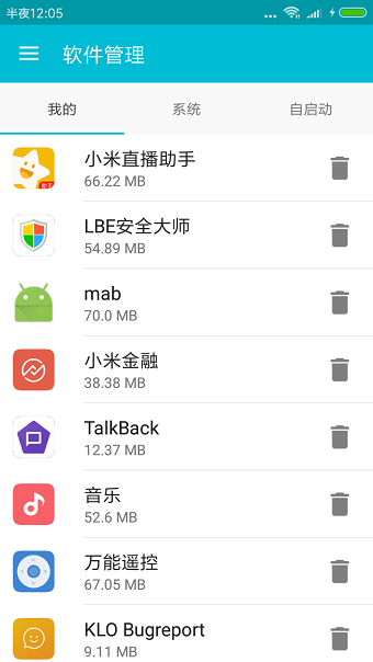 系统软件卸载APP